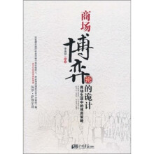 商场博弈论的诡计