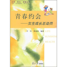 青春约会：女生成长总动员