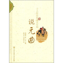 士人阶层的痛苦反响：说元曲