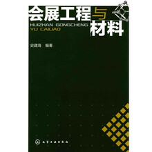 会展工程与材料