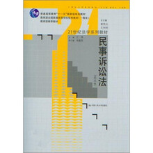 民事诉讼法（第5版）