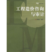 经管大学堂：工程造价咨询与审计