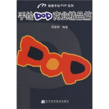 手绘POP商业精品篇