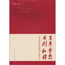 百年梦想 共创和谐