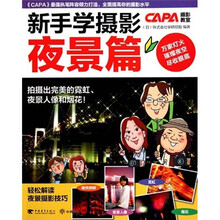 新手学摄影夜景篇