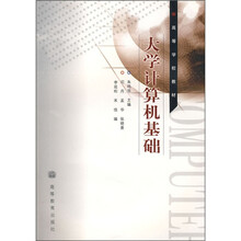 大学计算机基础