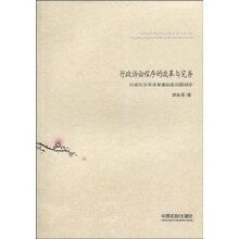 行政诉讼程序的改革与完善：行政行为司法审查标准问题研究