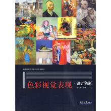 色彩视觉表现：设计色彩