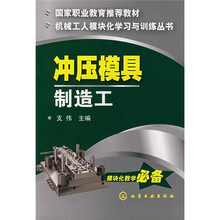 冲压模具制造工