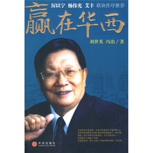 赢在华西