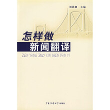 怎样做新闻翻译
