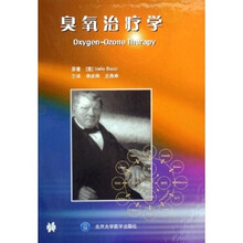 臭氧治疗学
