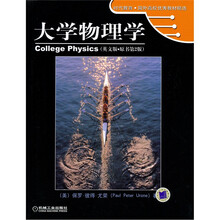 大学物理学(英文版)(原书第2版)
