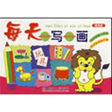 每天一写一画（提高篇）