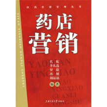 药店营销
