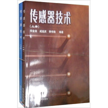 传感器技术(上下)