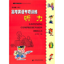 高考英语专项训练:听力(附光盘)