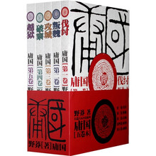庸国（套装共5卷）