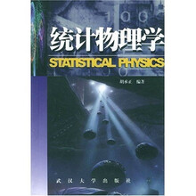统计物理学
