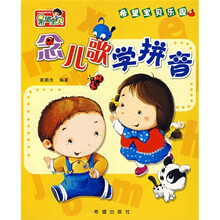 希望宝贝乐园: 念儿歌学拼音