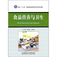 食品营养与卫生