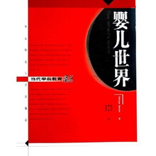 婴儿世界