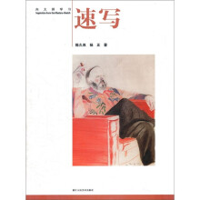 向大师学习:速写