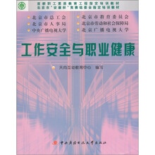 工作安全与职业健康学习包（教材类）