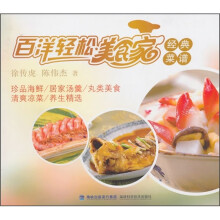 百洋轻松美食家经典菜谱
