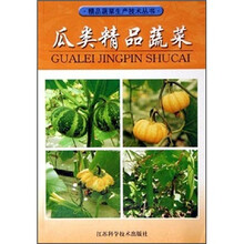 瓜类精品蔬菜