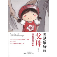 当足够好的父母