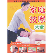 家庭按摩大全