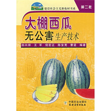 大棚西瓜无公害生产技术