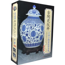 中国古陶瓷纹样全集（典藏版）（套装共2册）
