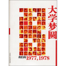 大学梦圆：我们的1977，1978