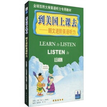 全球百所大学英语听力专用教材·到美国上课去:朗文进阶英语听力(附磁带)