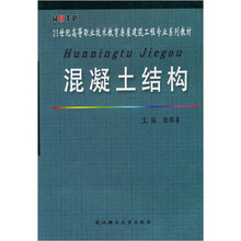 混凝土结构