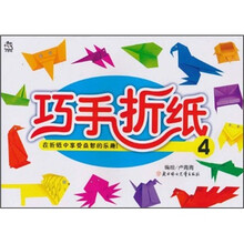 巧手折纸4