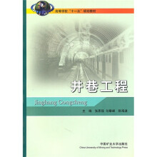 井巷工程