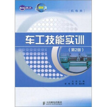 车工技能实训(第2版)