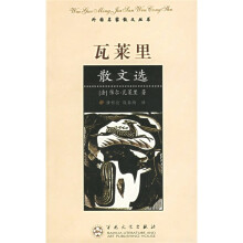 瓦莱里散文选