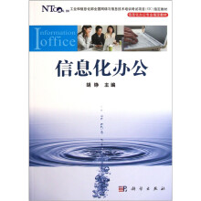 信息化办公