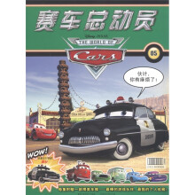 赛车总动员（第5集）（2009年）（附车模）