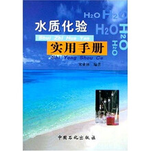 水质化验实用手册