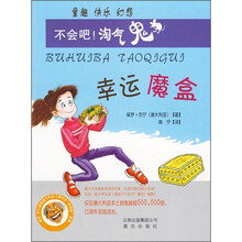 不会吧！淘气鬼：幸运魔盒