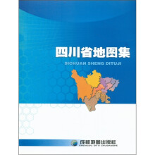 四川省地图集