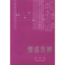 情感思辨