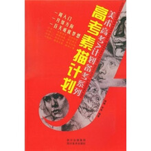 美术高考A计划备考系列丛书：高考素描计划