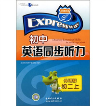初中英语同步听力（初2）（上）（外研版）