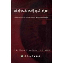 眼外伤与眼科急症处理